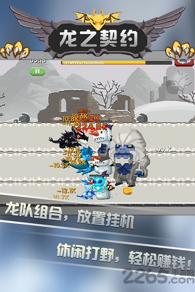 龙之契约手游果盘版