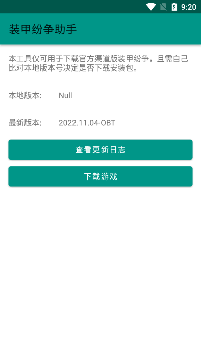 装甲纷争助手模组手机版