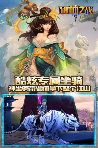 猎神之战手游