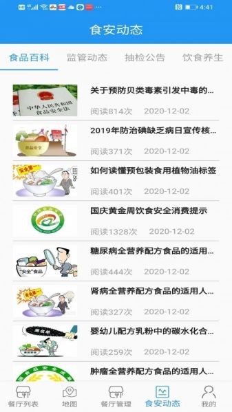 重庆市阳光食品app