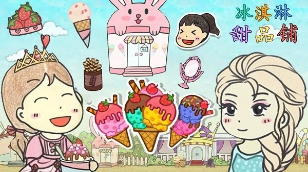 冰淇淋甜品铺手机版