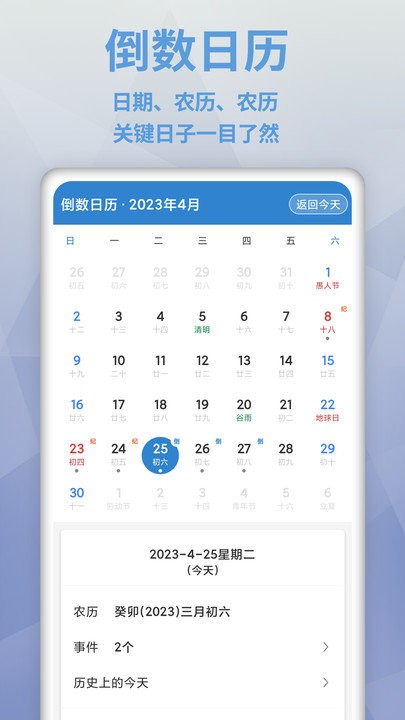 倒数日mydays客户端