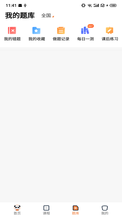 山炮熊课堂app(更名人民学习网)