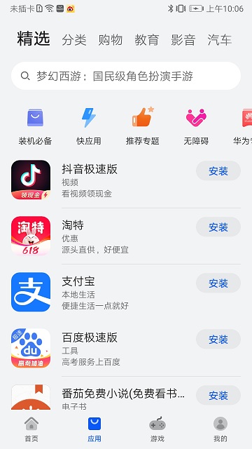 华为荣耀应用商店官方版(AppGallery)
