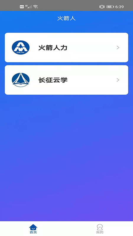 火箭人官方最新版