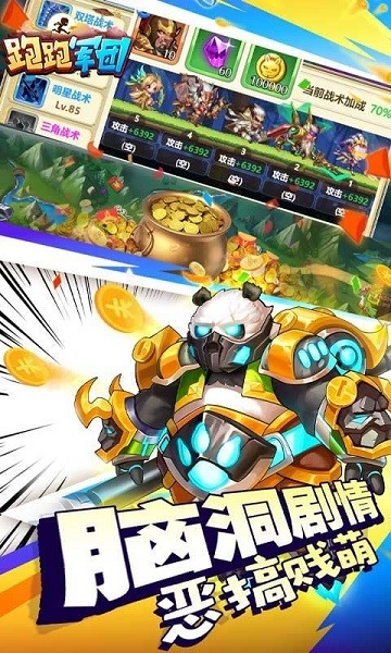 跑跑军团bt版