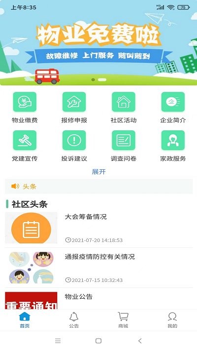 智能物业管理平台app