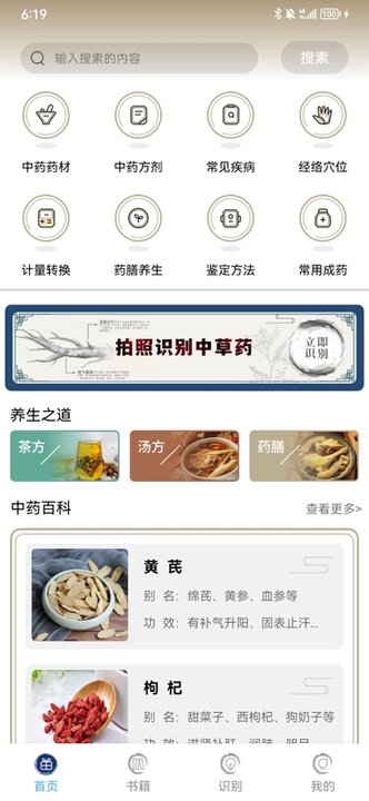 中药查询平台最新版