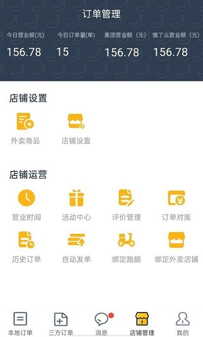 庆趣商家端app(庆趣助手)