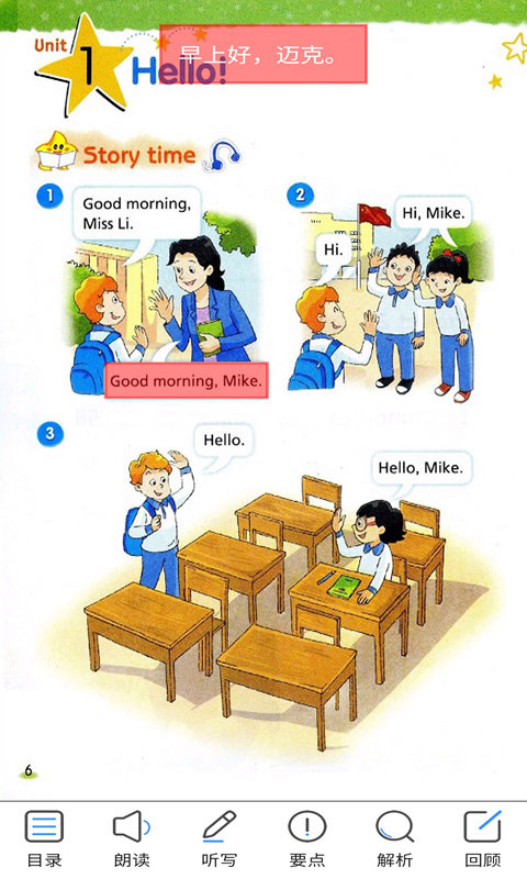 译林牛津英语点读三app