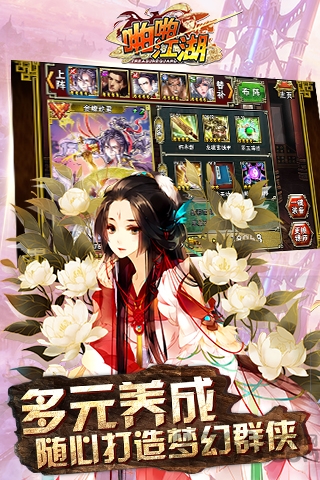 啪啪江湖手游九游版
