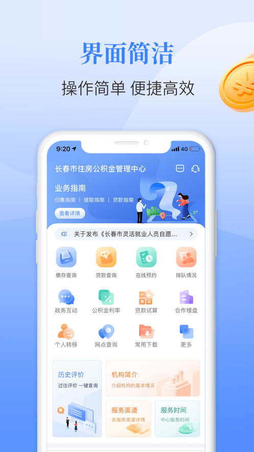 长春公积金管理中心官方app