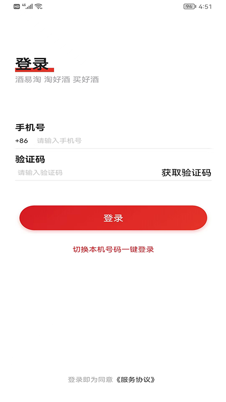 酒易淘供应商版最新版