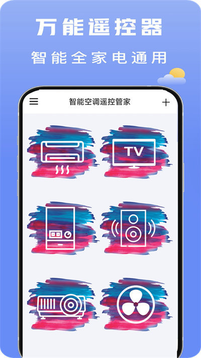 无线智能空调遥控器最新版本(改名智能空调遥控)