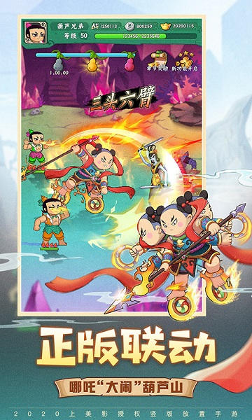 葫芦兄弟七子降妖QQ登录版