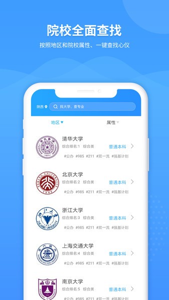 ai高考填报专家app