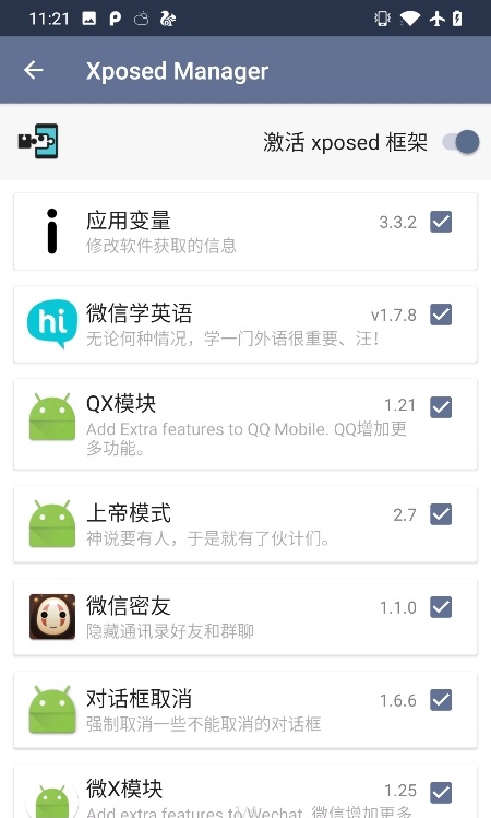 伏羲x最新版app(SlimVXposed)