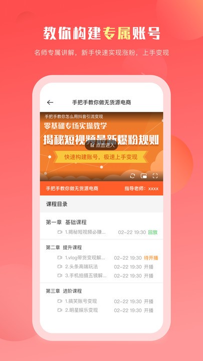 抖课教育app