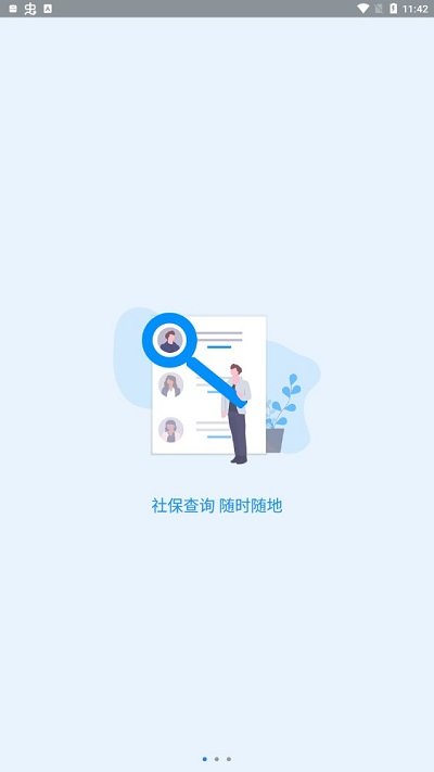 2023河南社保认证人脸识别app