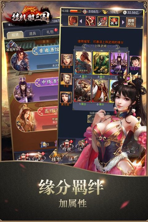 挂机那三国手游果盘版
