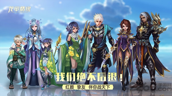 龙甲情缘bt版