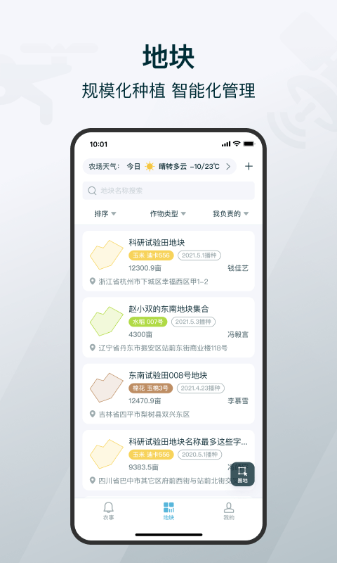 爱耕耘农场版app