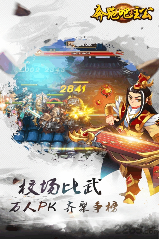 奔跑吧主公九游客户端