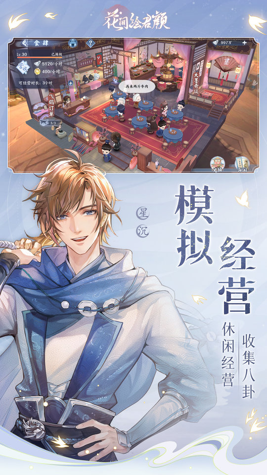 花间绘君颜手游官方版