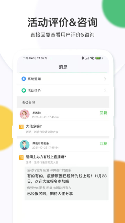 活动行管家app最新版