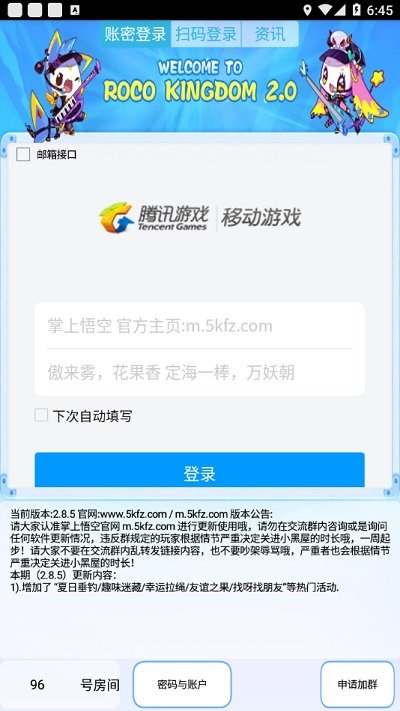 掌上悟空app正版