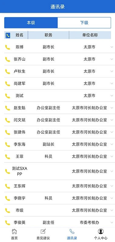 山西省河湖长制移动工作平台app