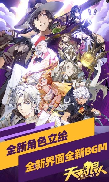 天天狼人杀官方版