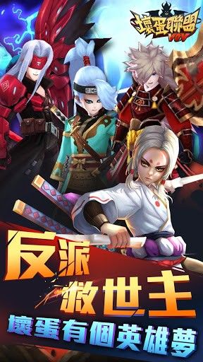 坏蛋联盟手游