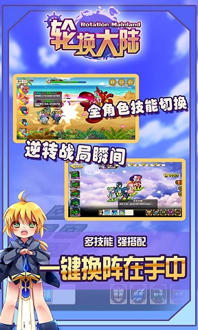 轮换大陆手游