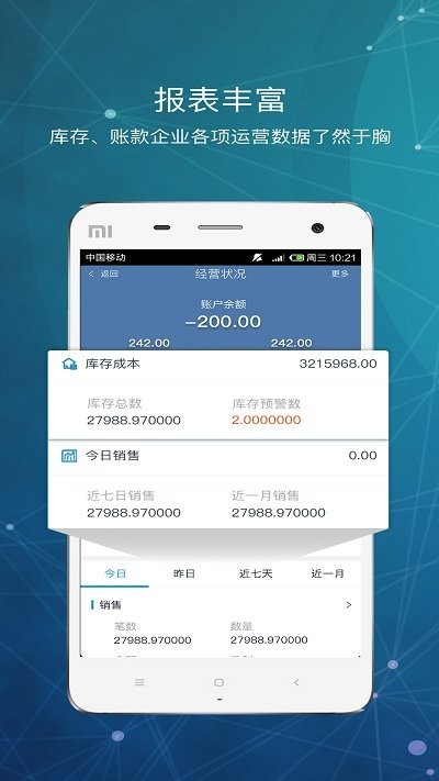 库管王v3官方版