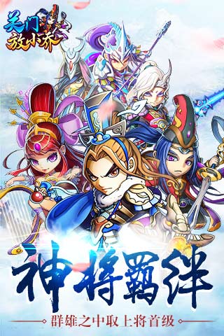 关门放小乔手游私服