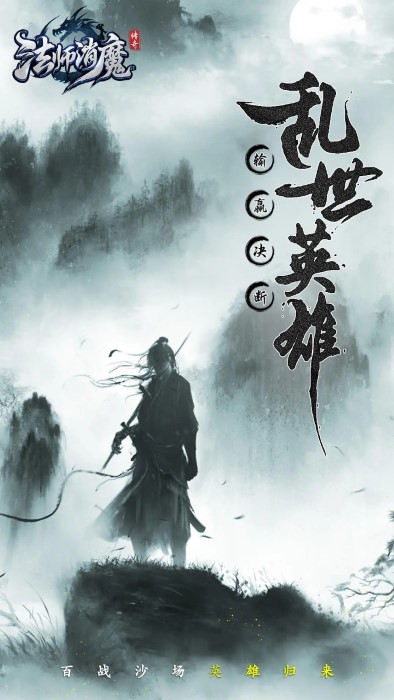 法师消魔文字游戏