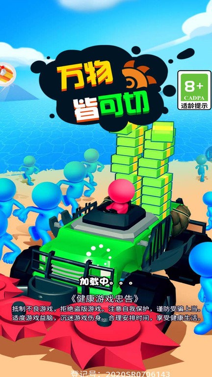 万物皆可切小游戏