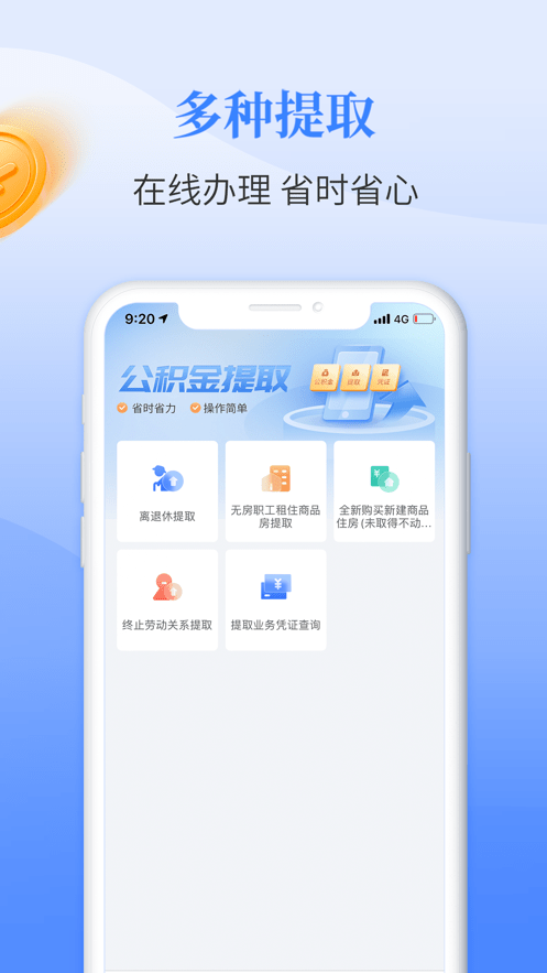 长春公积金管理中心官方app