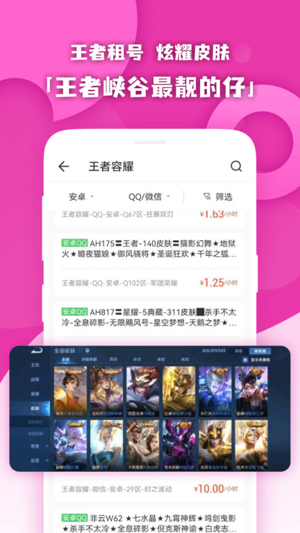 原生租号平台官方版