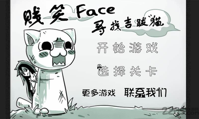 史上最贱游戏手机版
