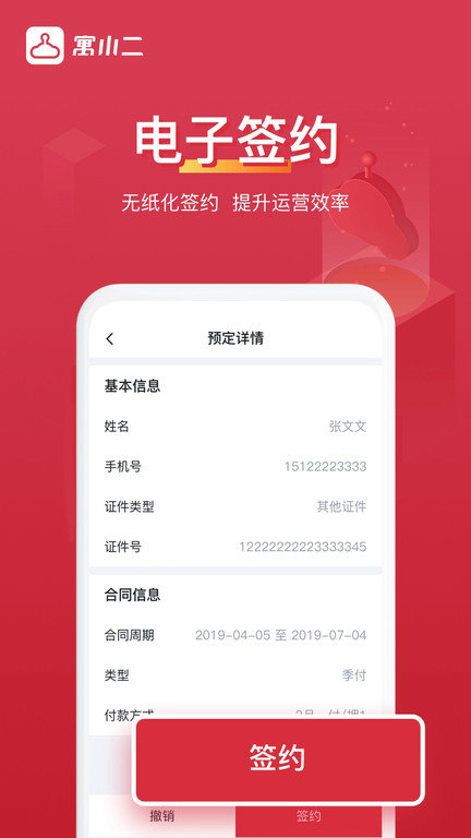 寓小二公寓版app官方版