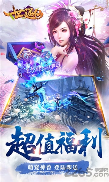 一世逆仙手机版