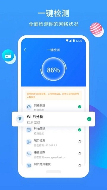 网维助手最新版本