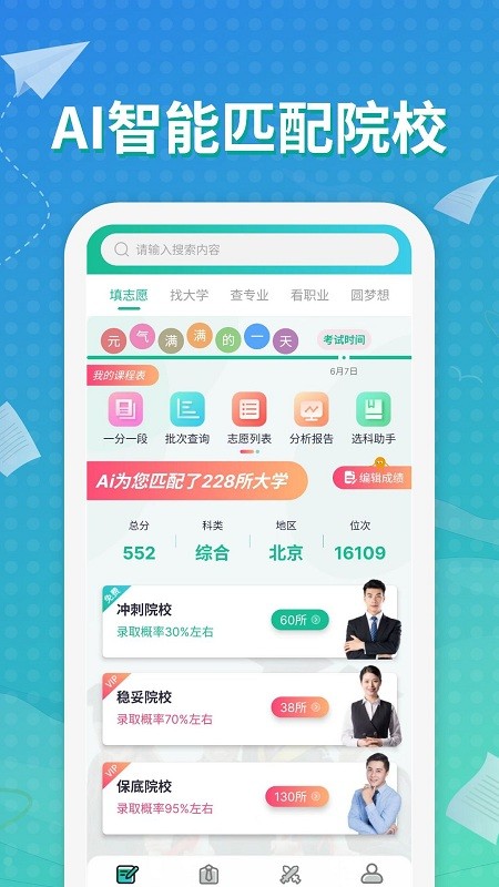 元气大脑app