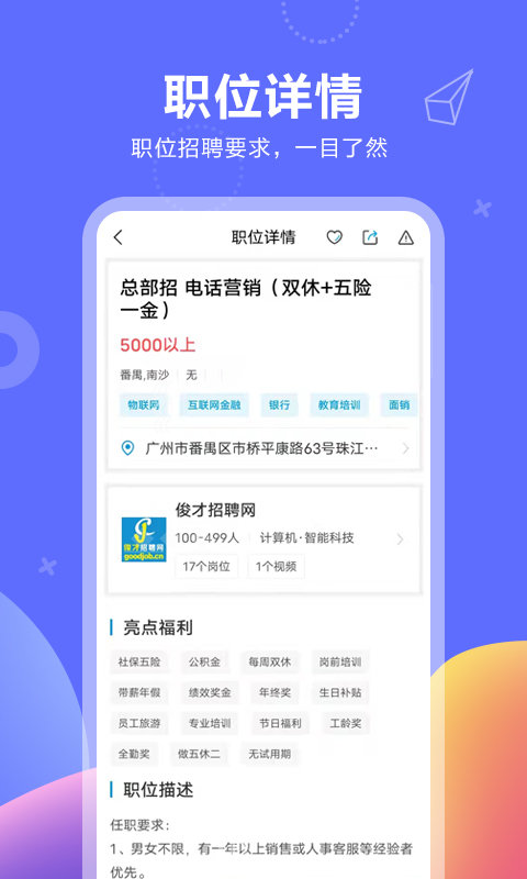俊才网求职端app