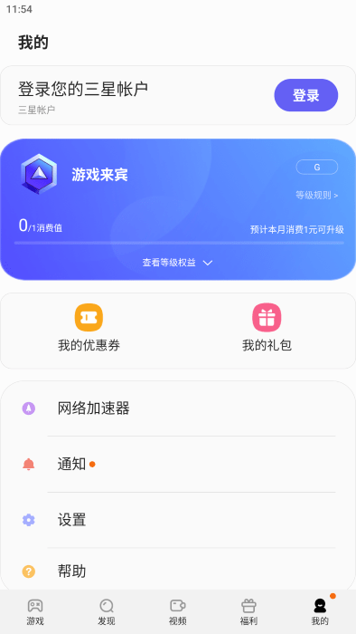 三星游戏中心app最新版本