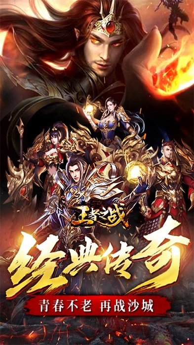 王者之战bt果盘版(正版单职业)