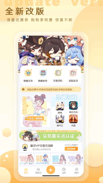 星河代售手机版(星河游戏账号业务平台)