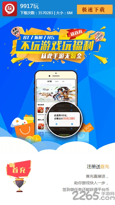 9917玩bt游戏盒子